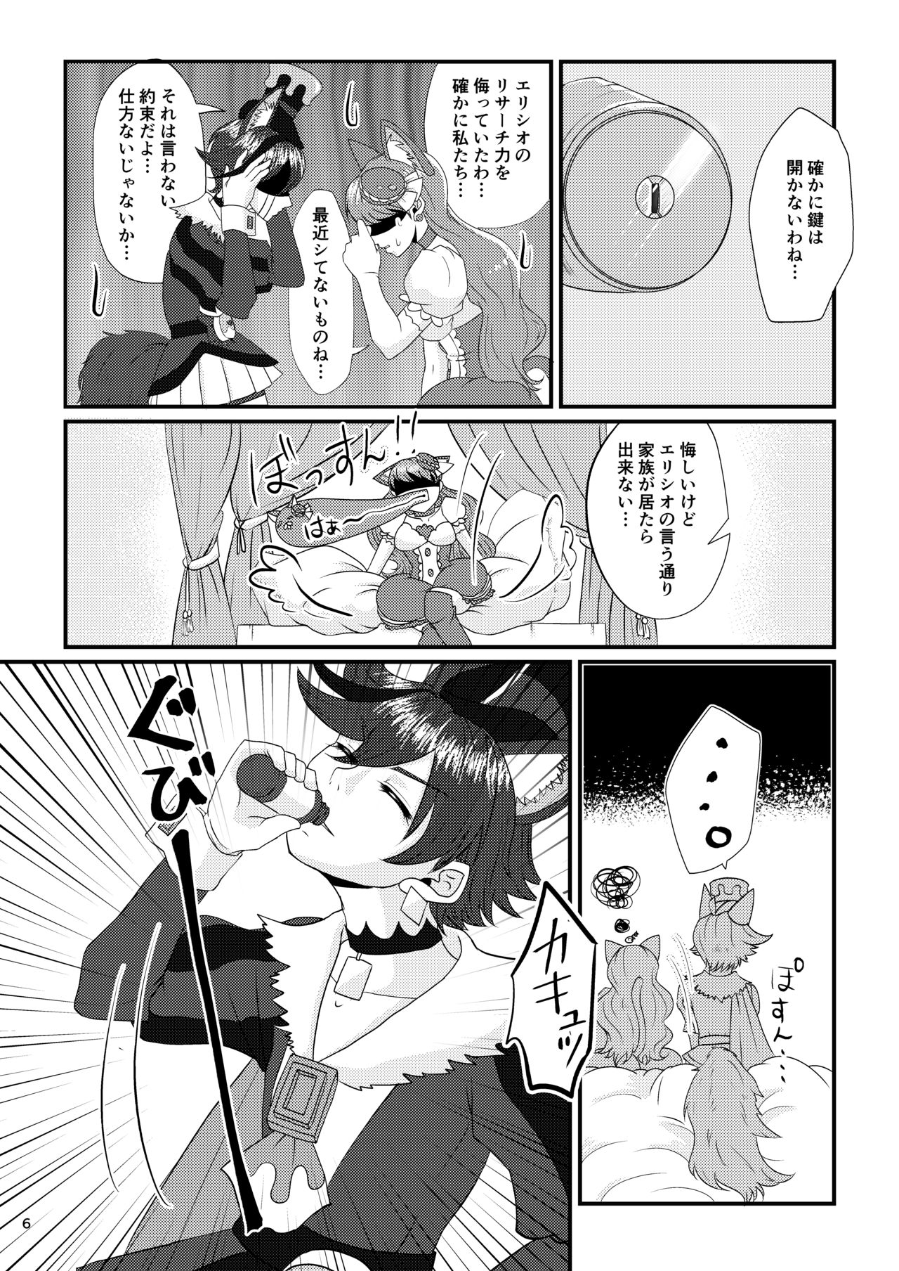 推しカプを閉じ込めてみました page 7 full