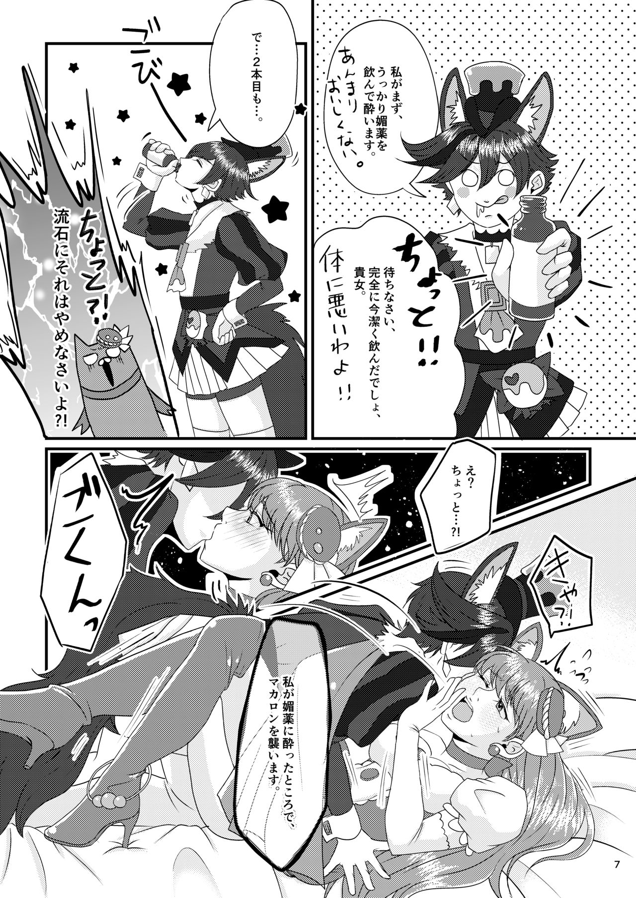 推しカプを閉じ込めてみました page 8 full