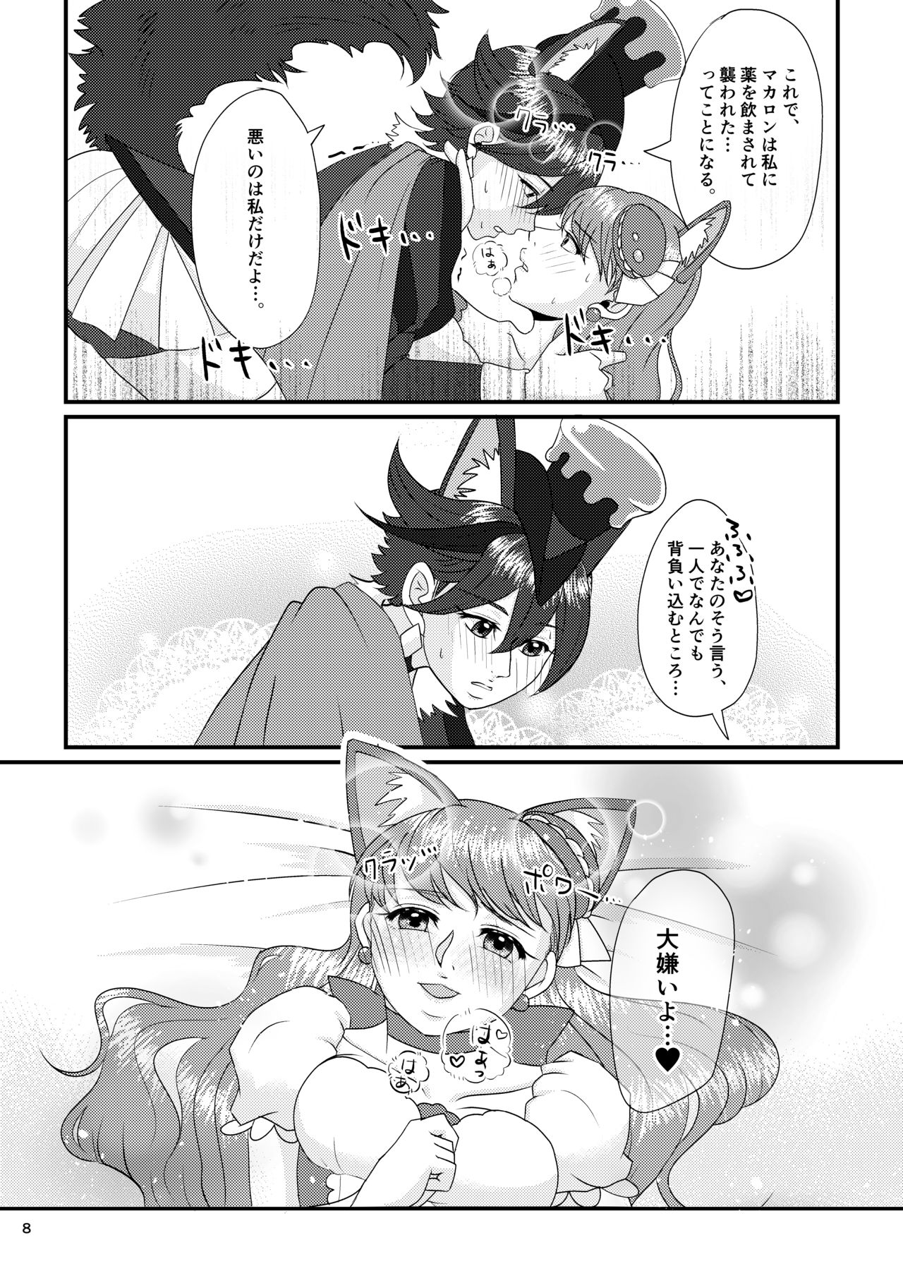 推しカプを閉じ込めてみました page 9 full