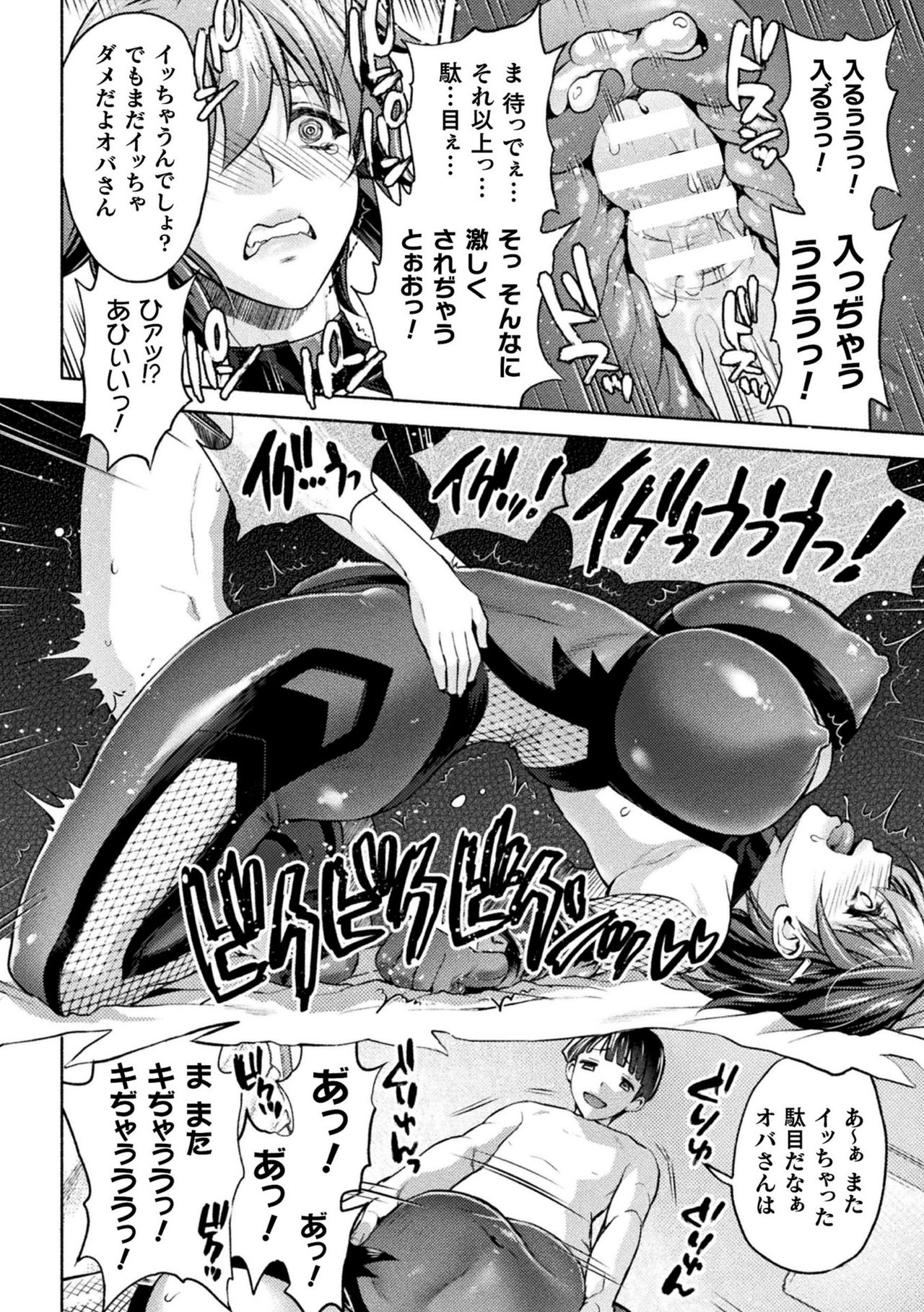 Kukkoro Heroines Vol. 14 page 12 full