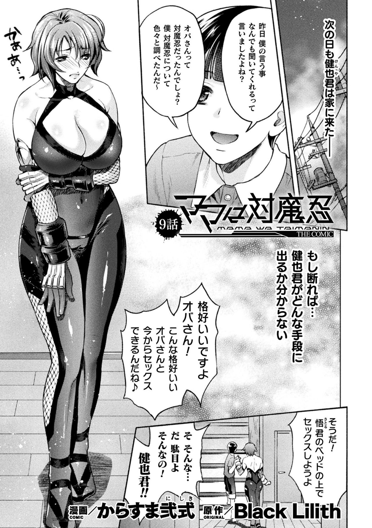 Kukkoro Heroines Vol. 14 page 5 full