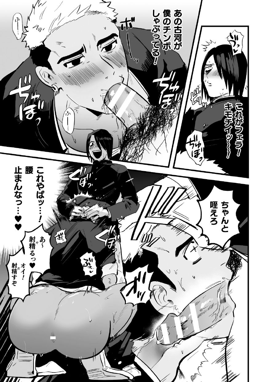 Fukushou saimin rikai SEX page 11 full
