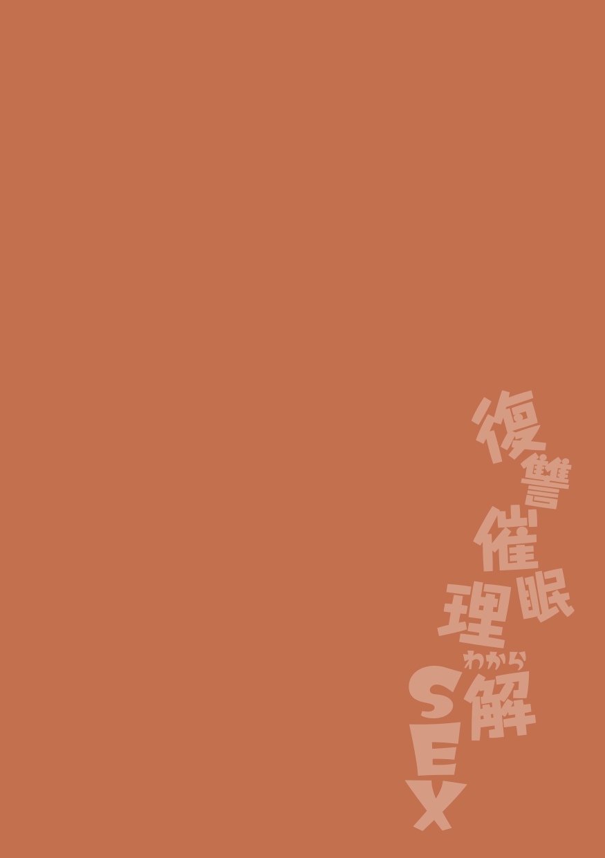 Fukushou saimin rikai SEX page 2 full