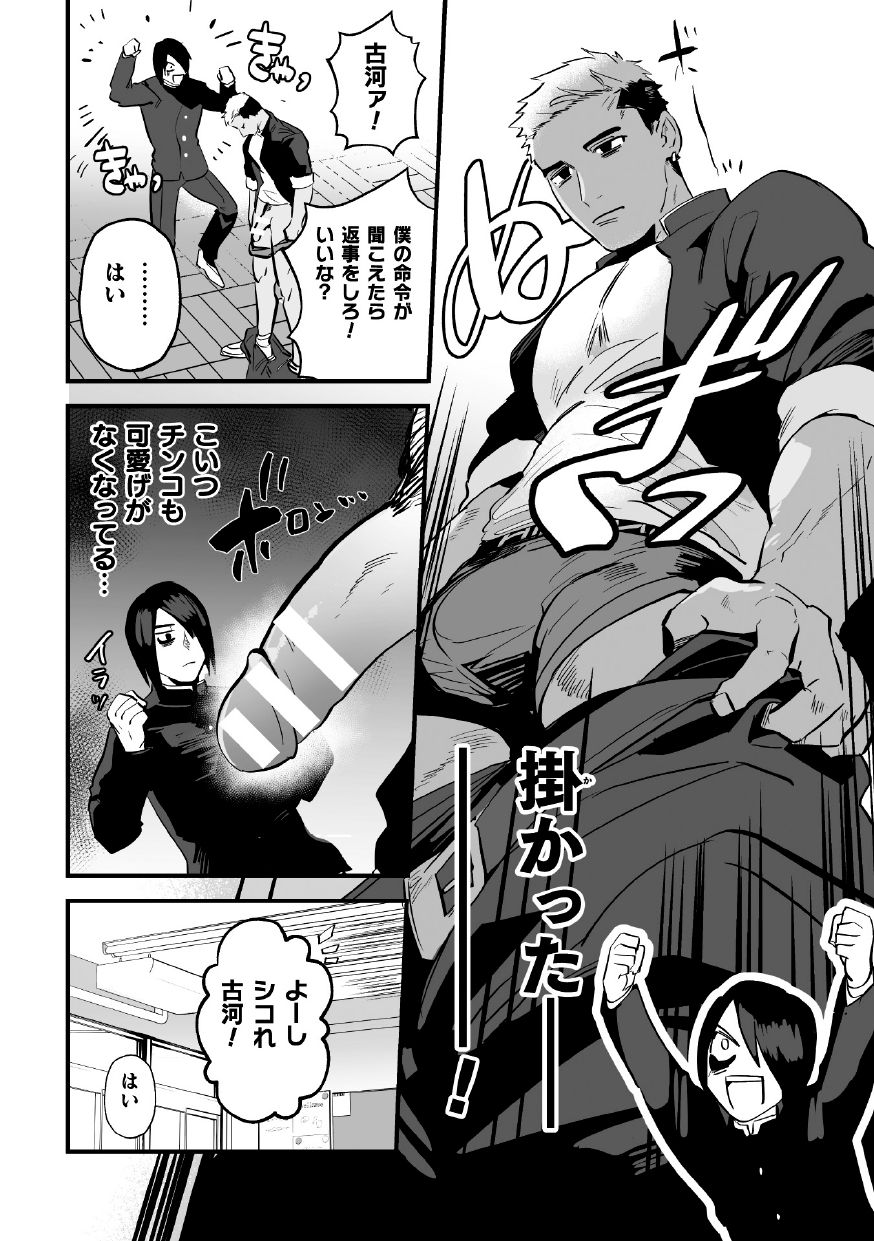 Fukushou saimin rikai SEX page 8 full