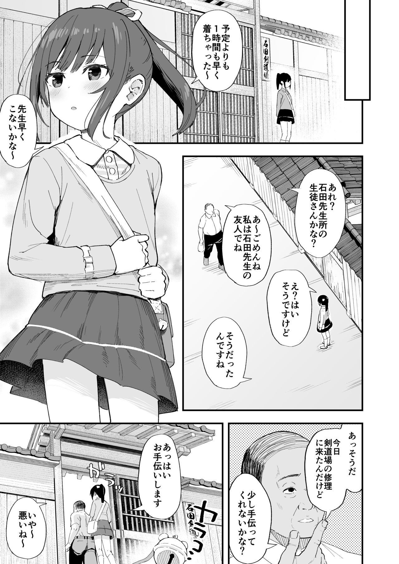 Kendou ga Tsuyoi dake de wa Otona ni wa Kanaimasen page 11 full
