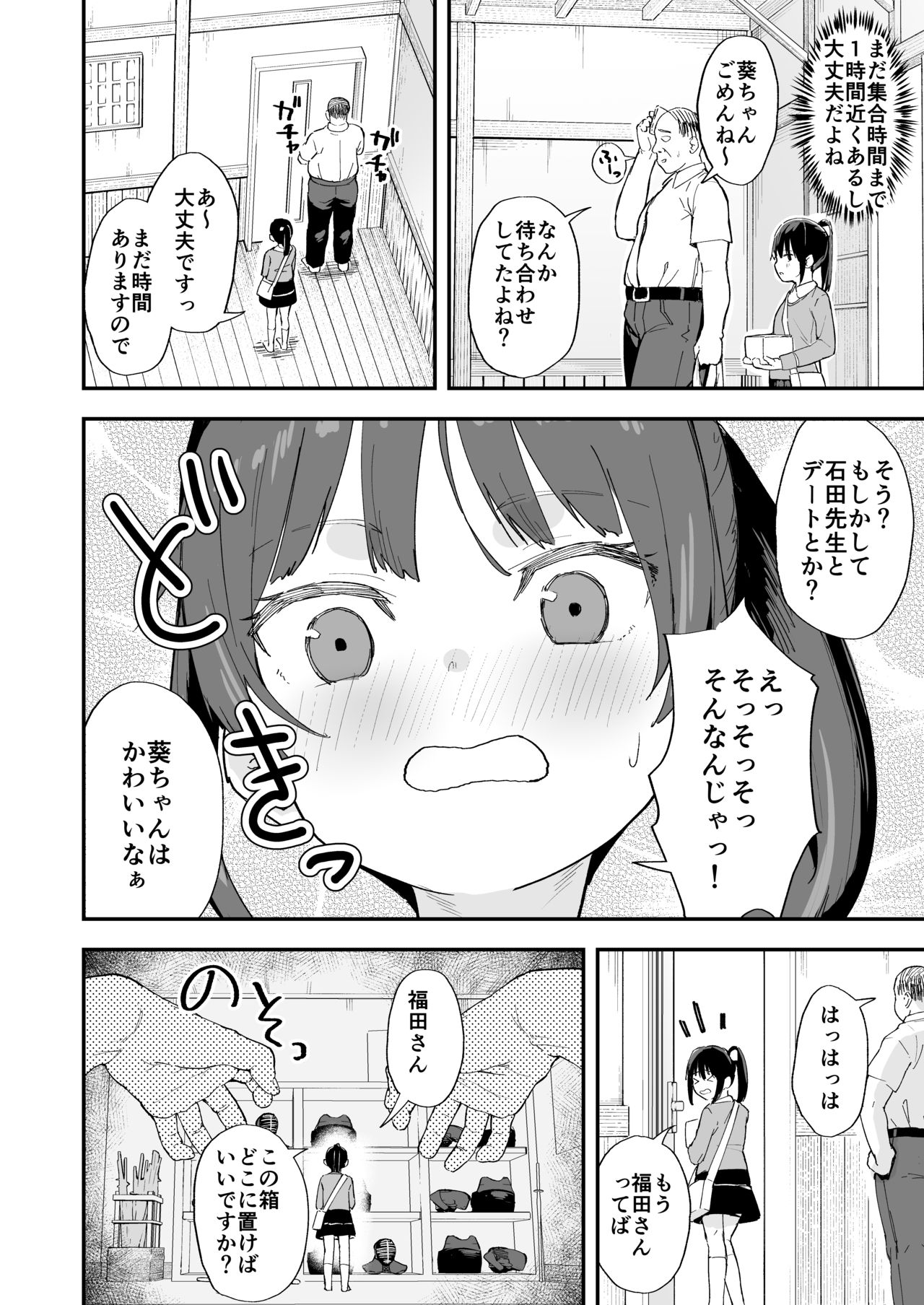 Kendou ga Tsuyoi dake de wa Otona ni wa Kanaimasen page 12 full