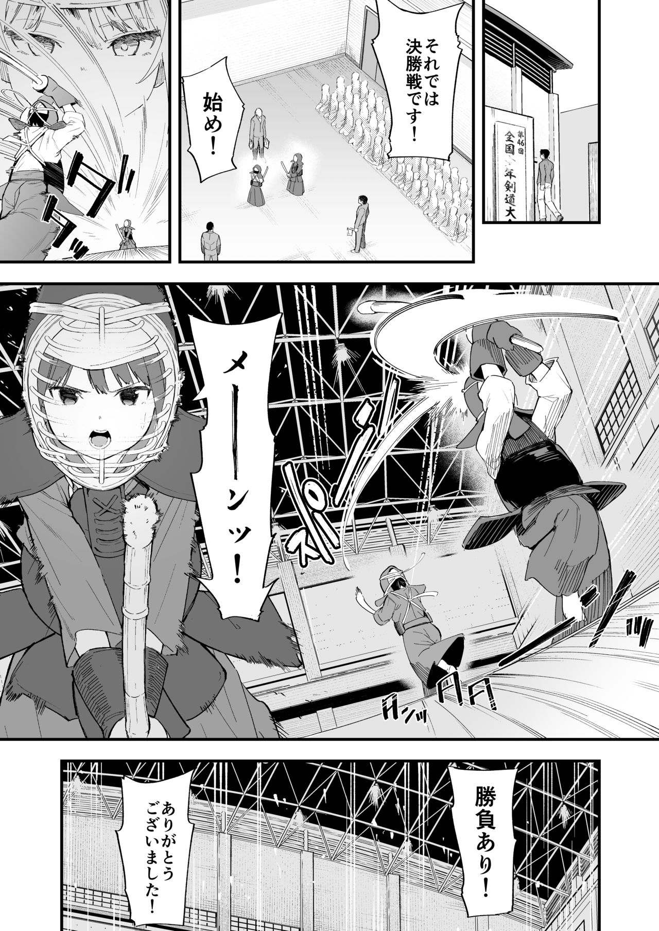 Kendou ga Tsuyoi dake de wa Otona ni wa Kanaimasen page 3 full