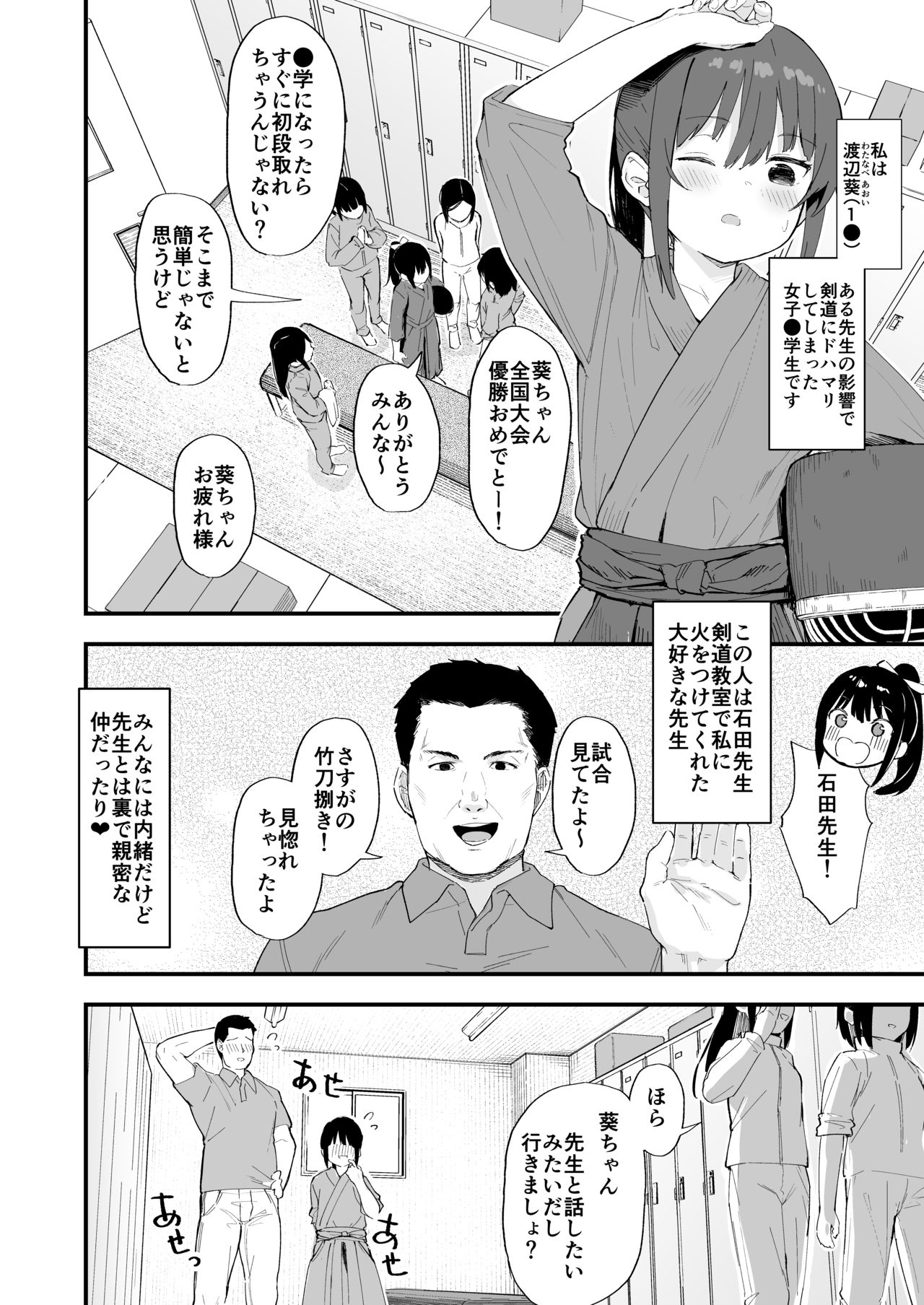 Kendou ga Tsuyoi dake de wa Otona ni wa Kanaimasen page 4 full