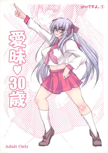 [SHD (Buchou Chinke)] Aimai 30-Sai (Wrestle Angels) cover