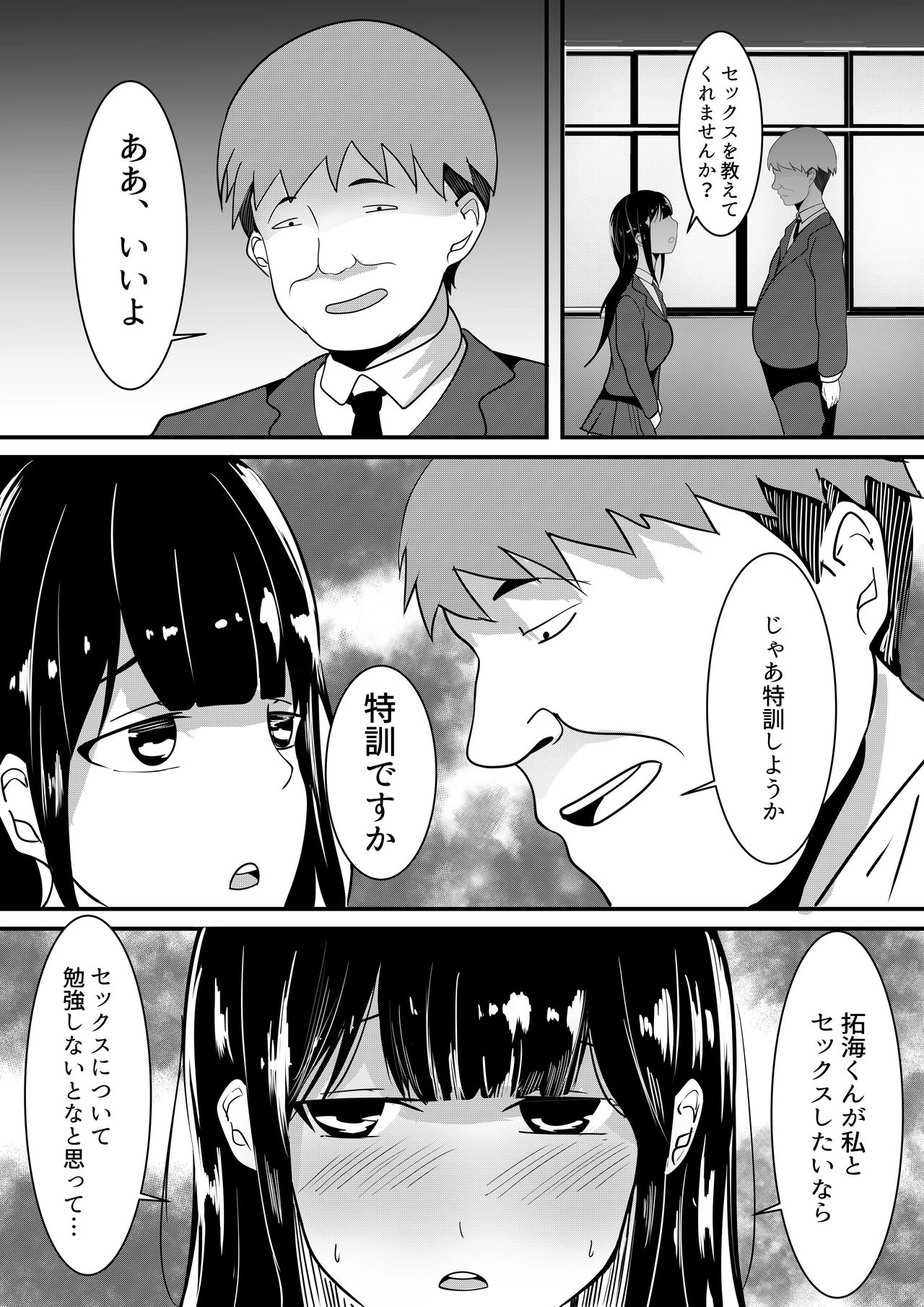 Boku no Tame no Kanojo to Shinyuu no Yarisugi Seitokkun page 8 full