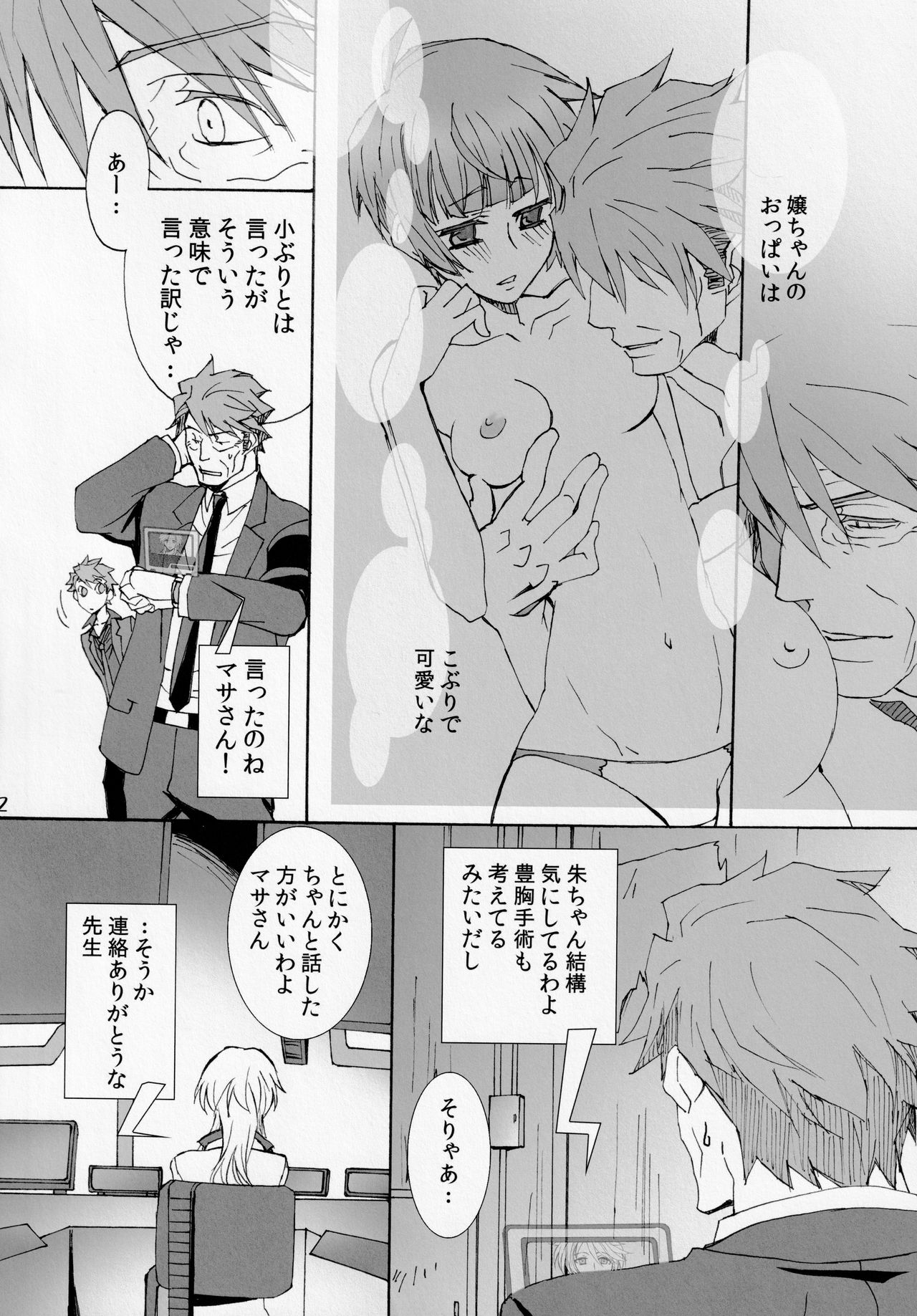 Koburi de Gomennasai page 11 full