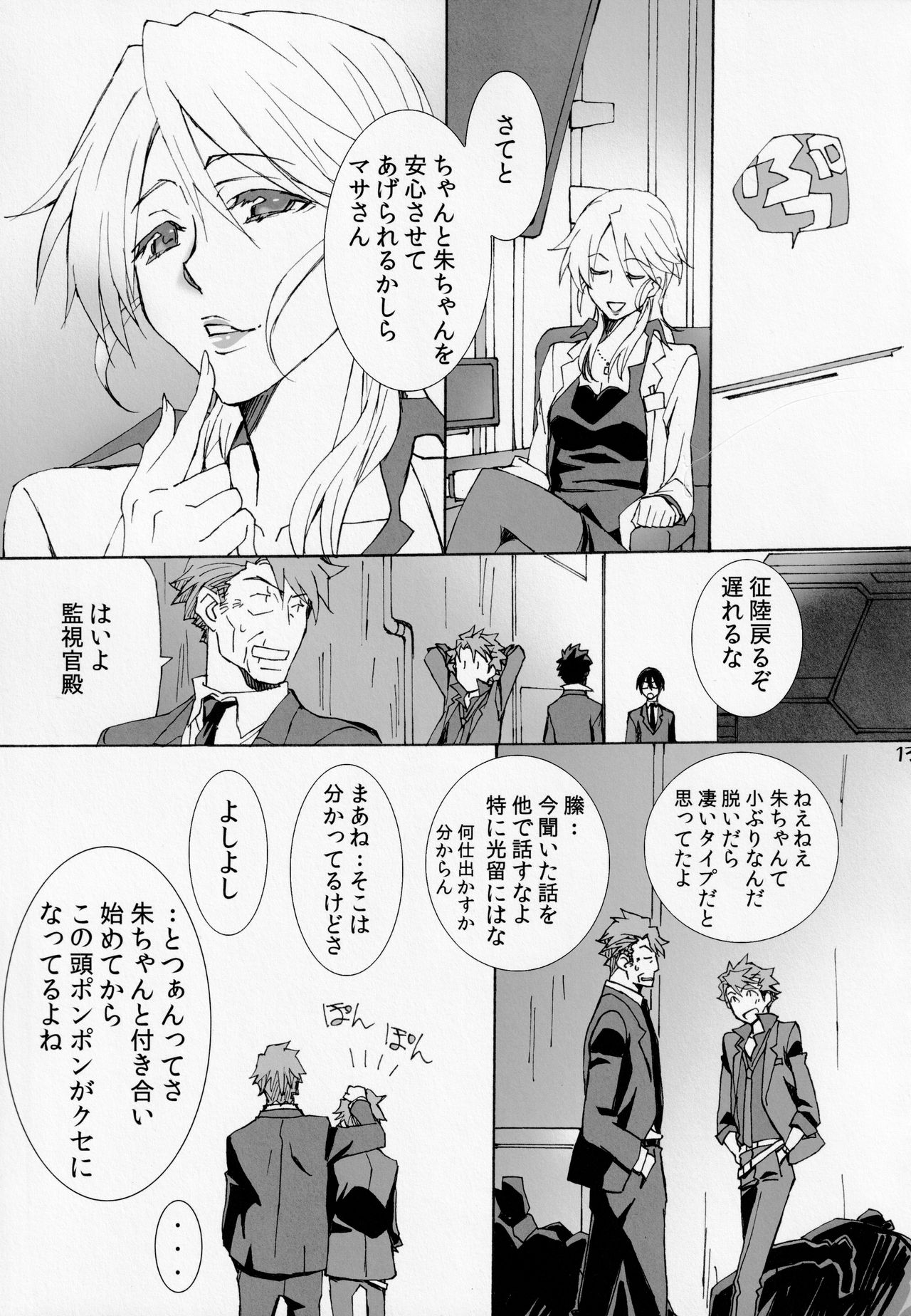 Koburi de Gomennasai page 12 full