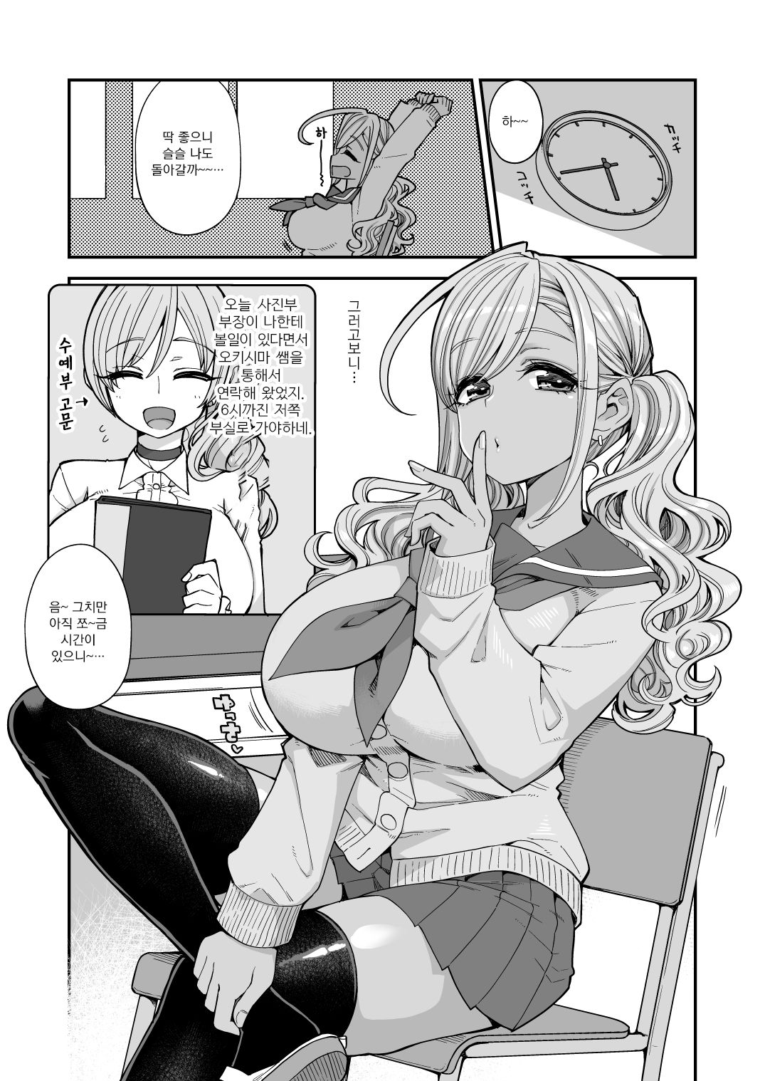 Bakunyuu JK Obenjo Debut | 폭유 JK 변기녀로 데뷔 page 7 full