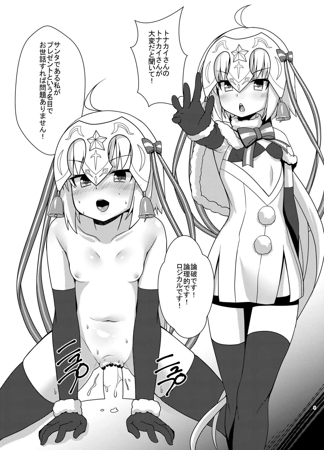 Chaldea Kodomo Club page 8 full