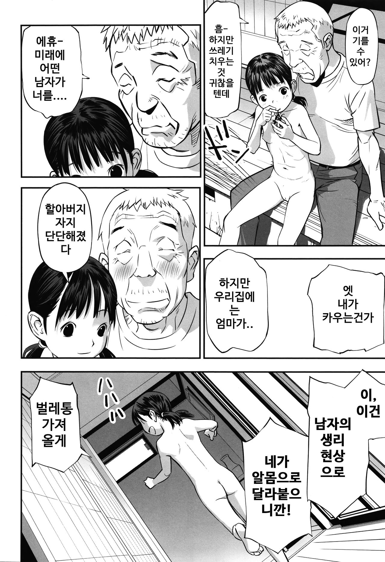 jiichanchi page 10 full