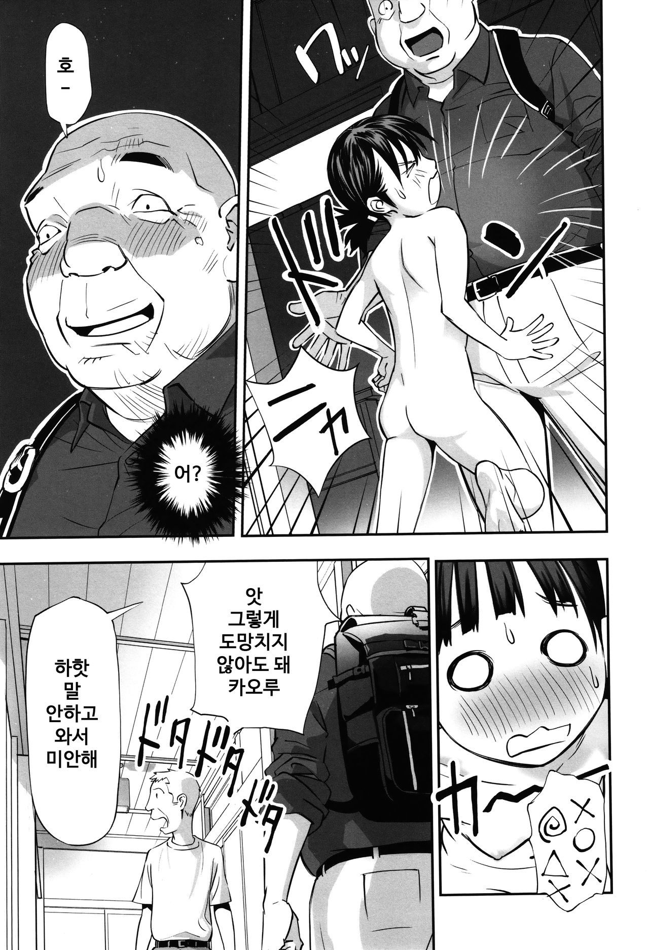 jiichanchi page 11 full