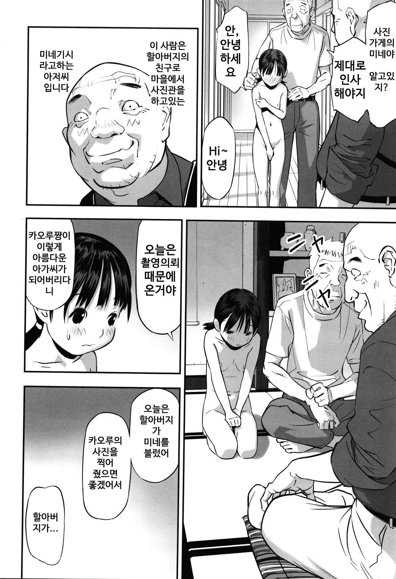 jiichanchi page 12 full