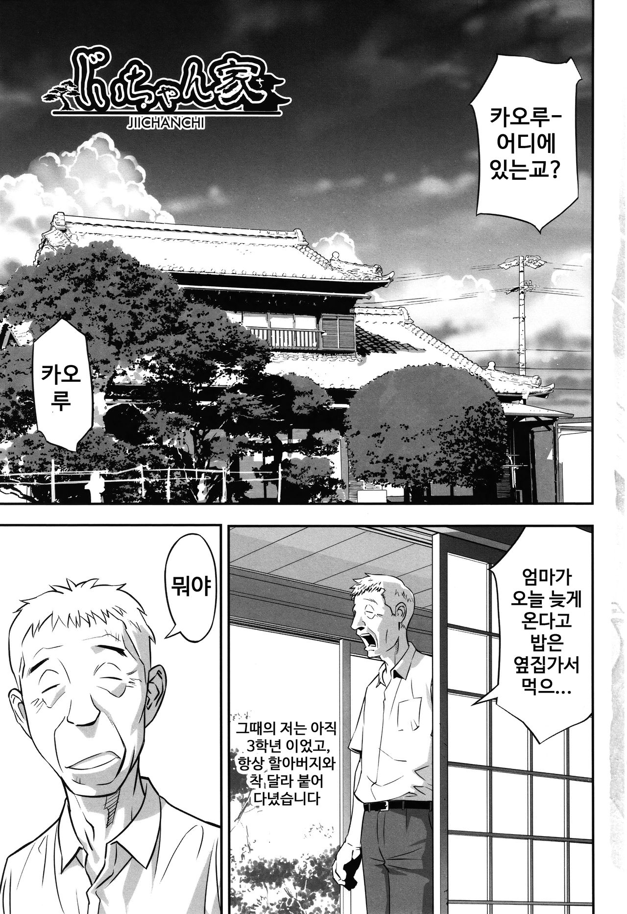 jiichanchi page 3 full