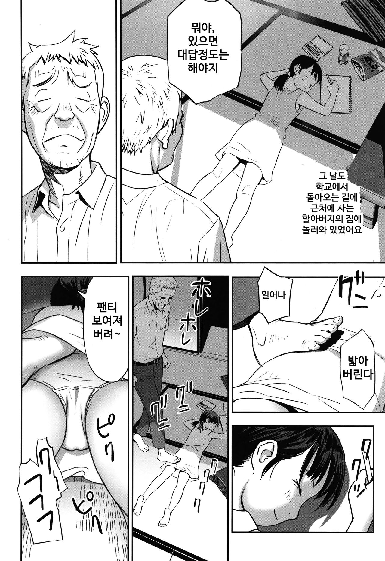 jiichanchi page 4 full