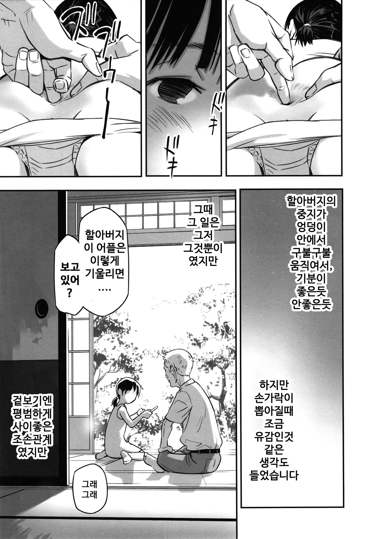 jiichanchi page 7 full