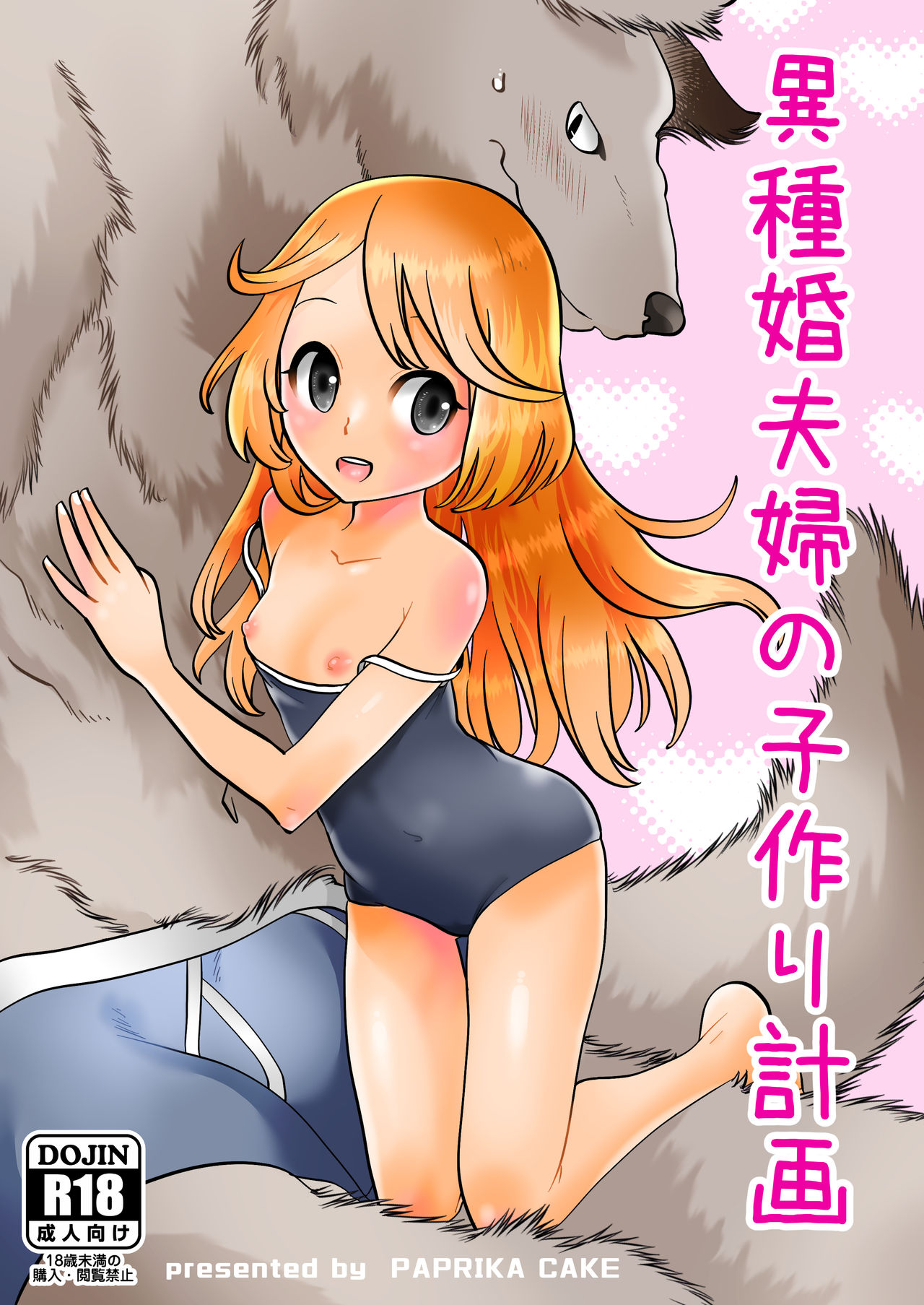 Ishu Yobai Fufu no Kozukuri Keikaku page 1 full