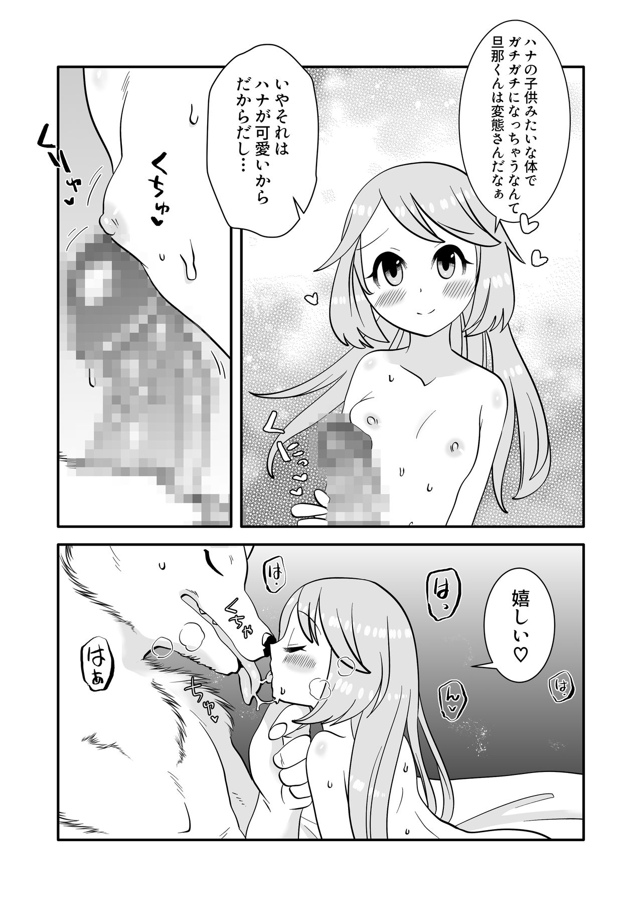Ishu Yobai Fufu no Kozukuri Keikaku page 11 full