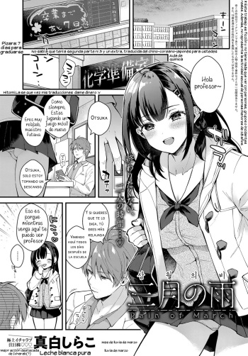 [Mashiro Shirako] Sangatsu no Ame - Rain of March (COMIC Anthurium 2019-07) [Spanish] [Traducciones Muy Lentas] [Digital] cover