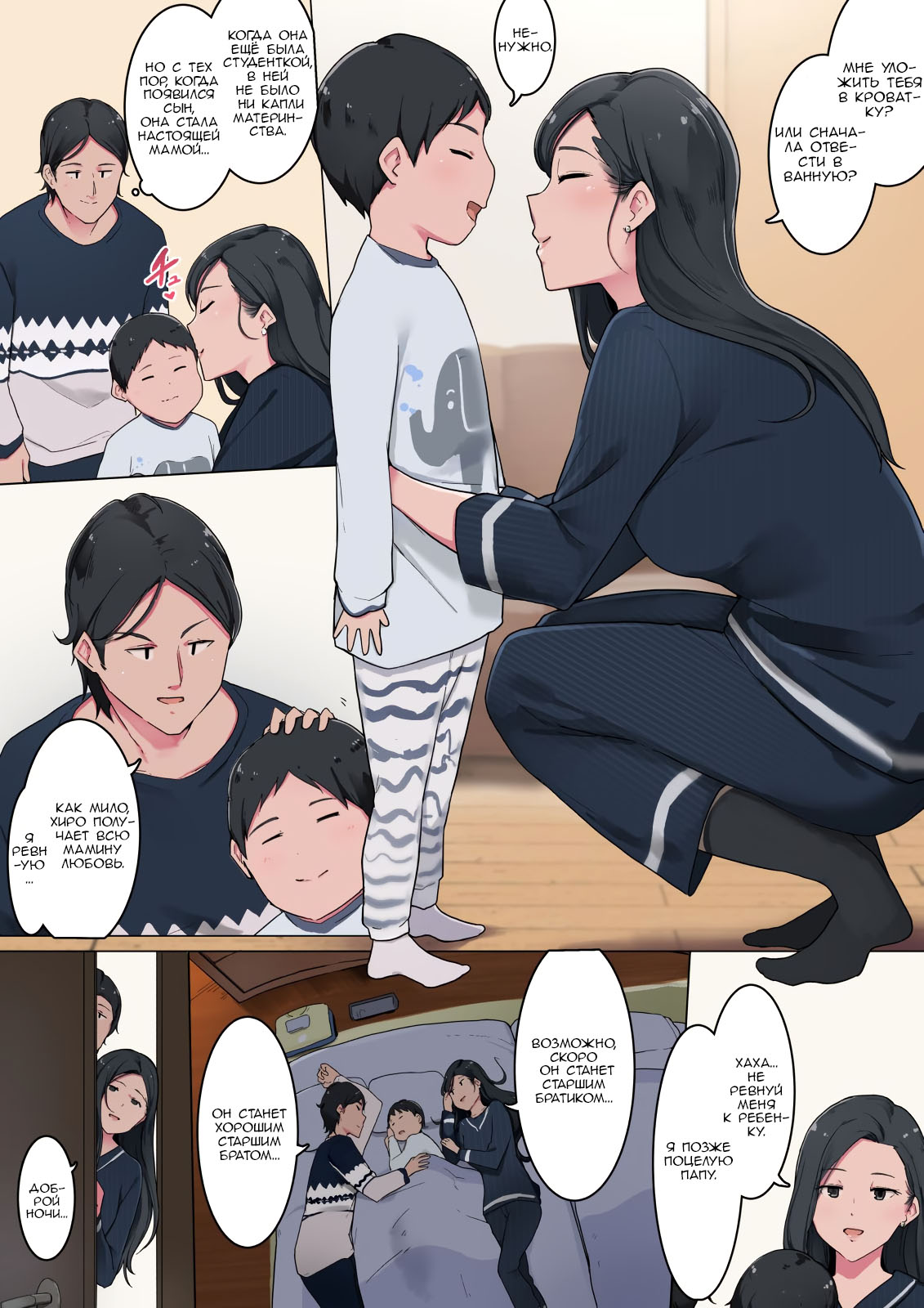 Haha no Kao to Onna no Kao o Tsukaiwakeru Mama no Ohanshi page 2 full