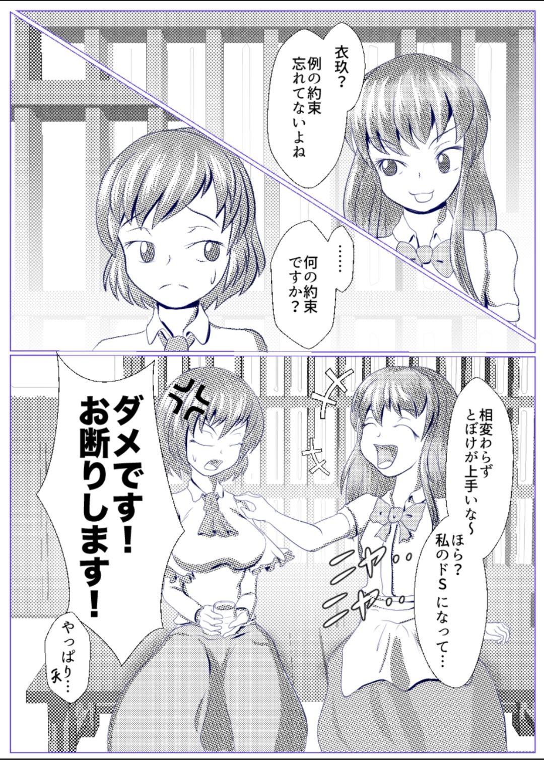 Iku no Self-Bondage Gaishutsu Taiken Zenpen page 2 full
