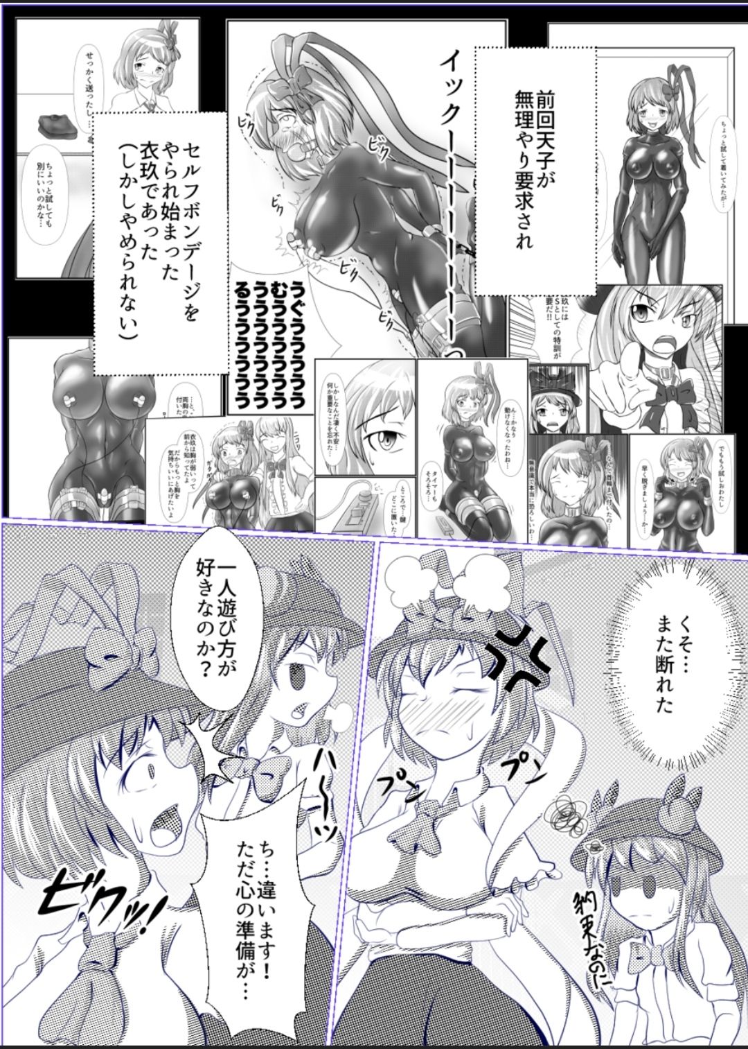 Iku no Self-Bondage Gaishutsu Taiken Zenpen page 3 full