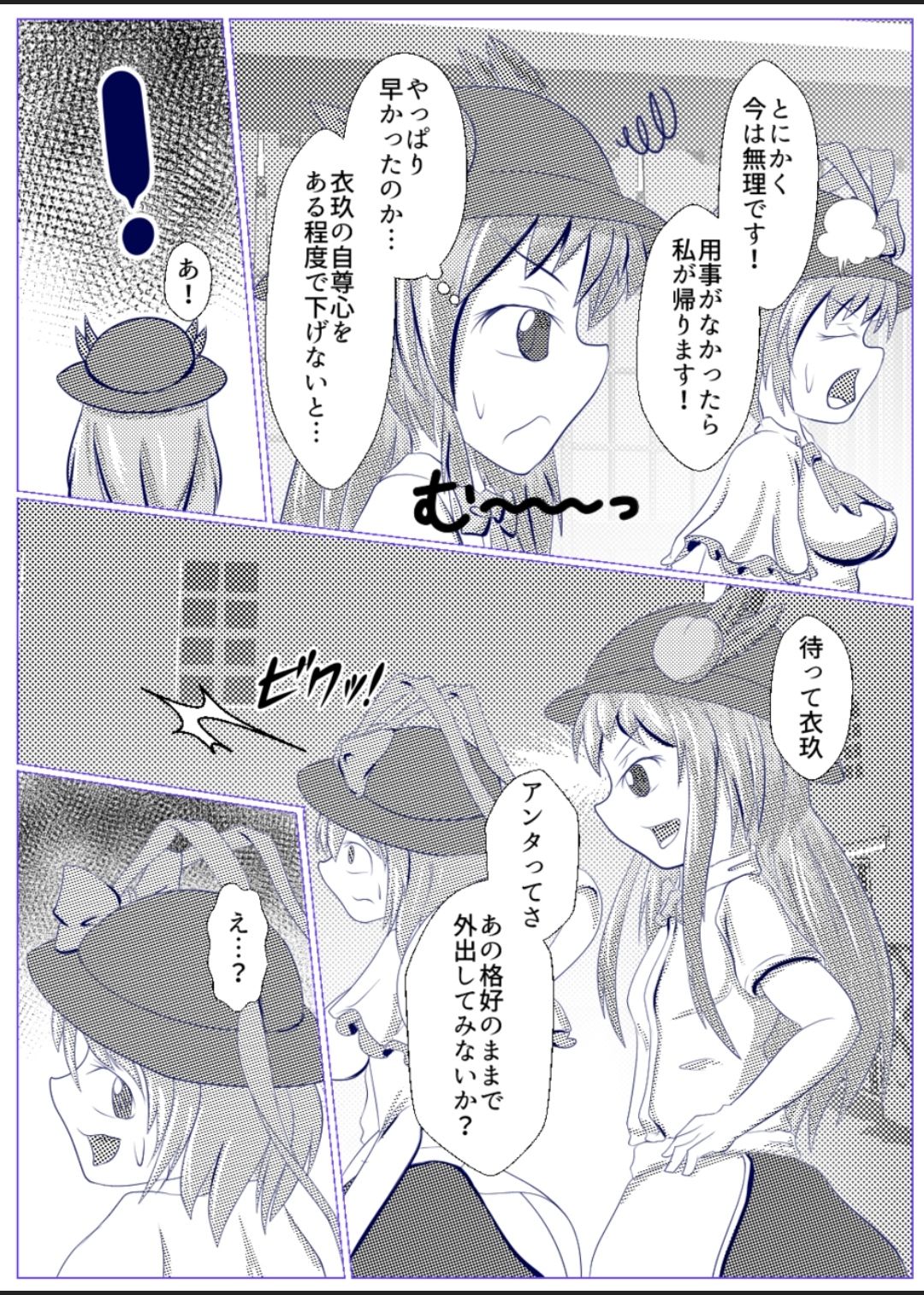 Iku no Self-Bondage Gaishutsu Taiken Zenpen page 4 full