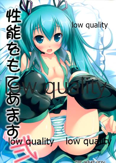 Seinou o Moteamasu Ni page 1 full