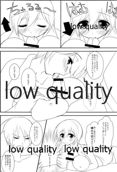 Seinou o Moteamasu Ni page 8 full