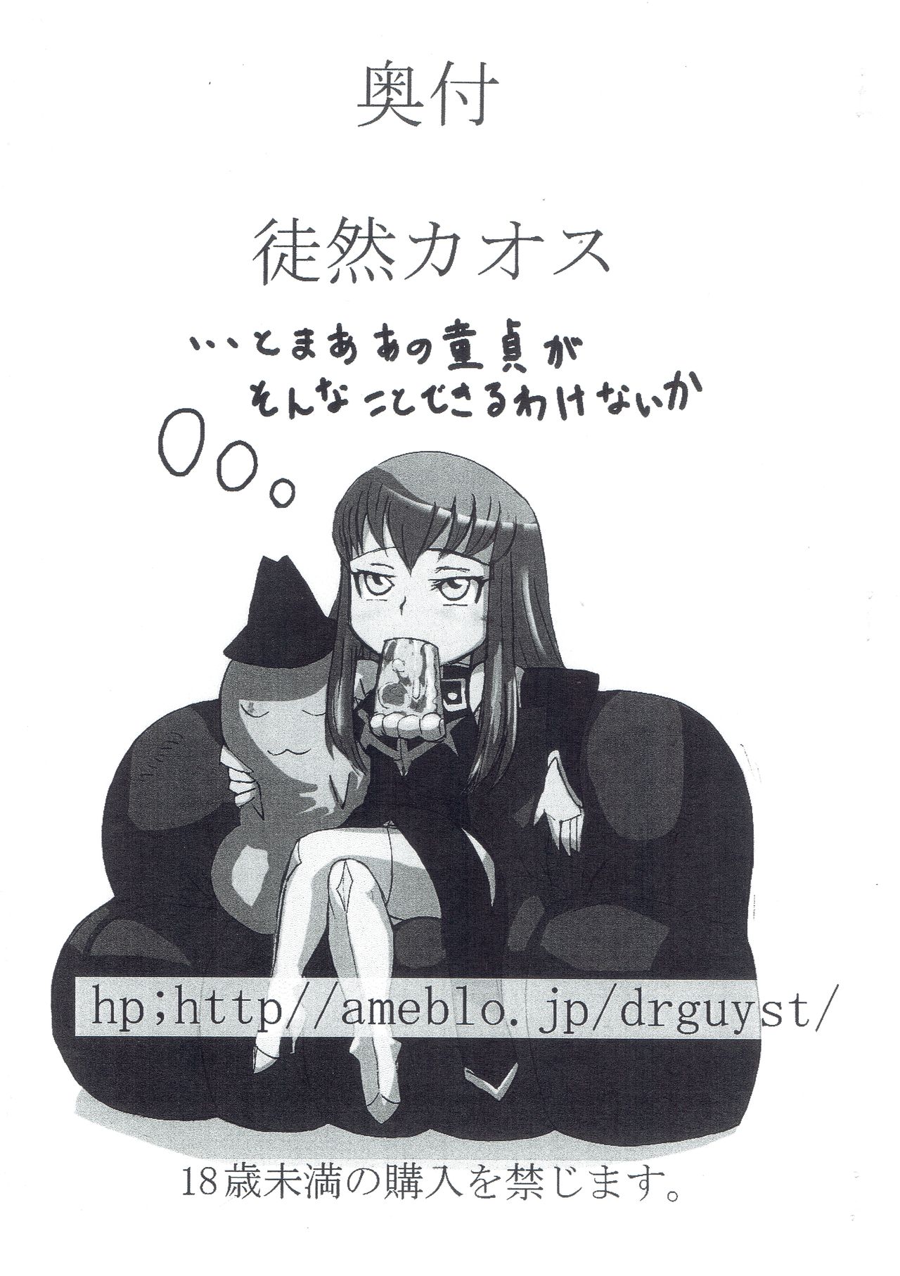 Code Geass kichiku kaizou bon R2 ~ shinsei teikoku hen ~ page 12 full