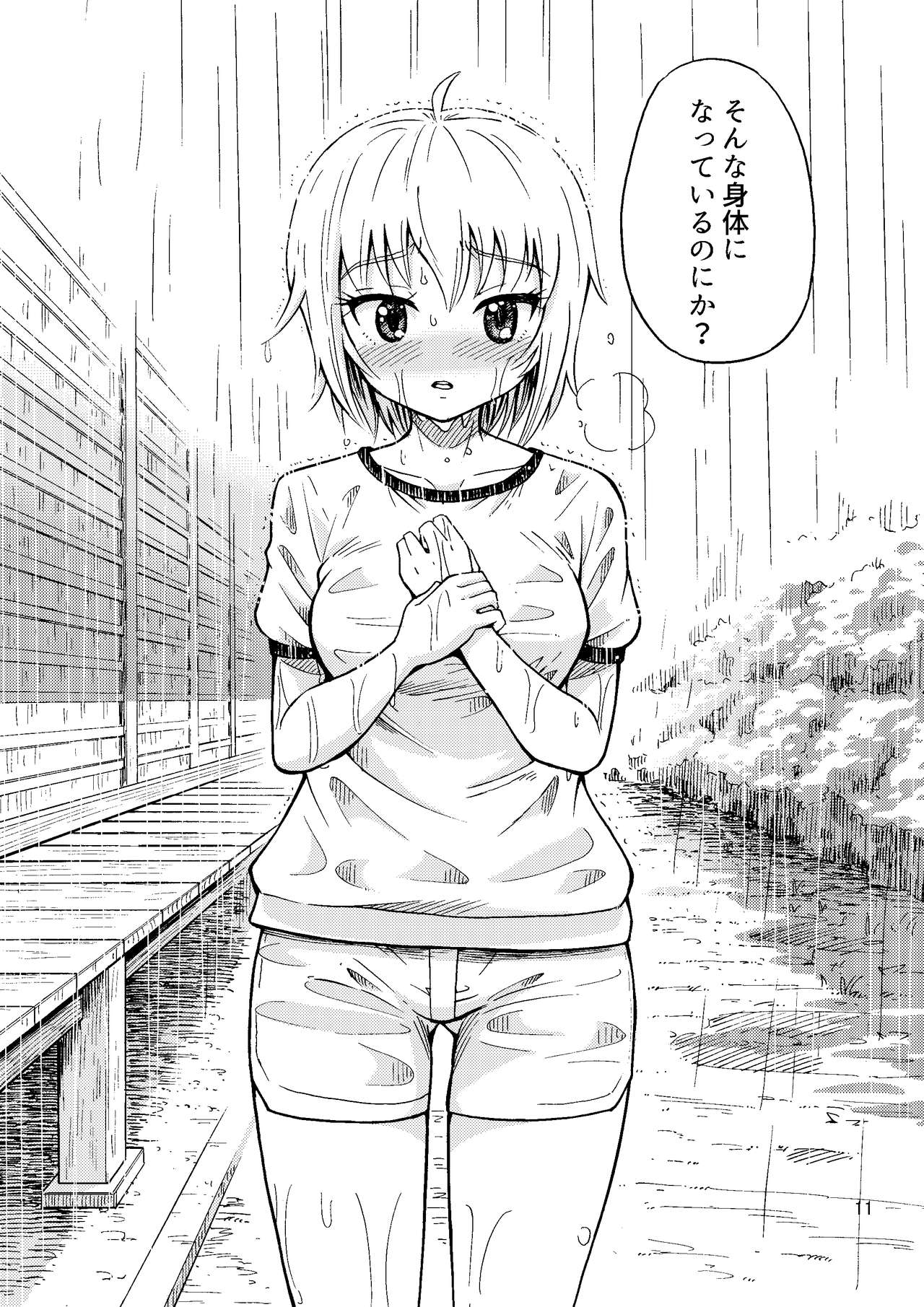 Shinyuu ga Onnanoko ni Narimashita page 12 full