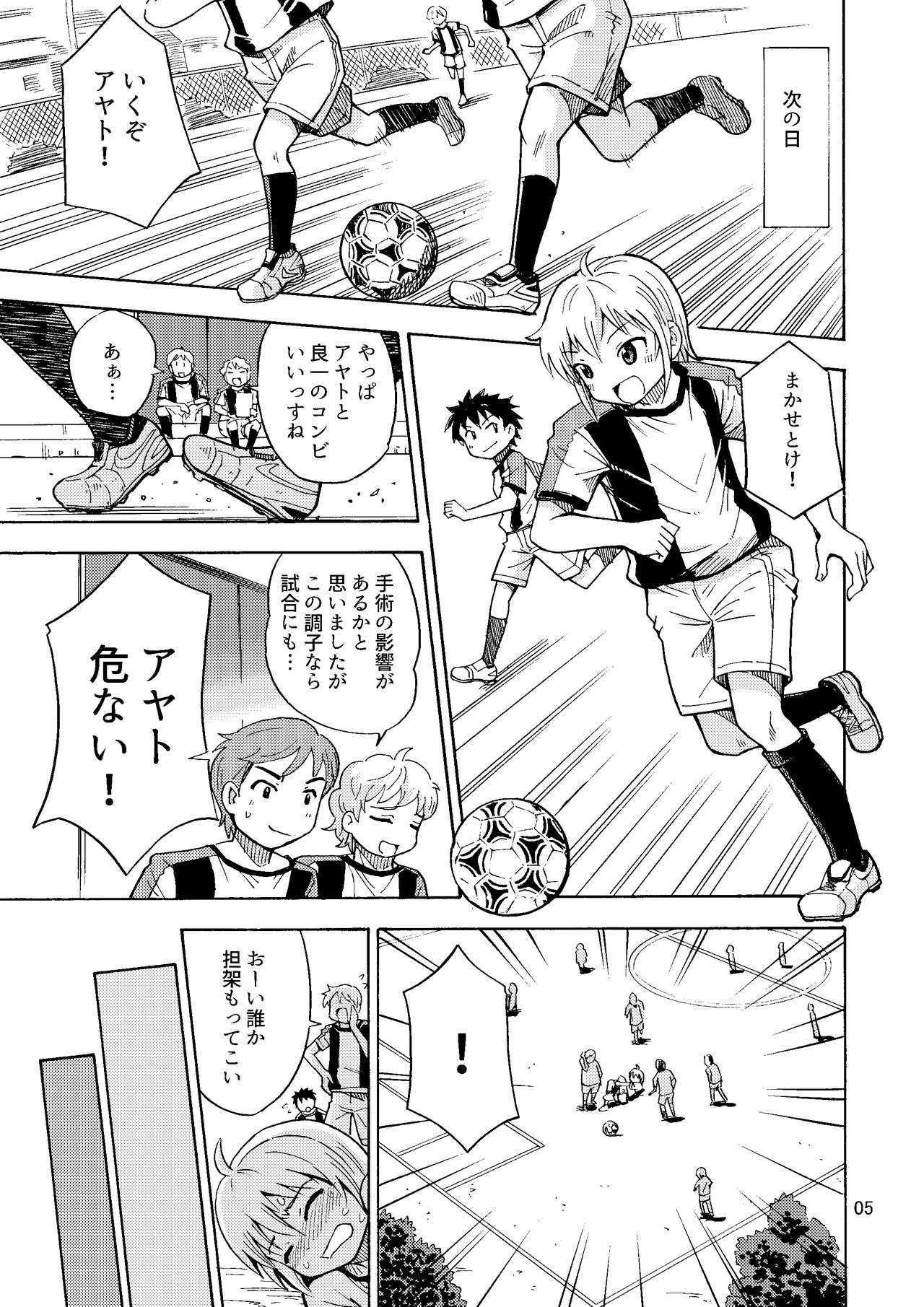 Shinyuu ga Onnanoko ni Narimashita page 6 full