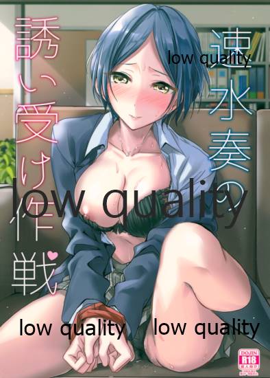 Kanade no Sasoiuke Sakusen page 1 full
