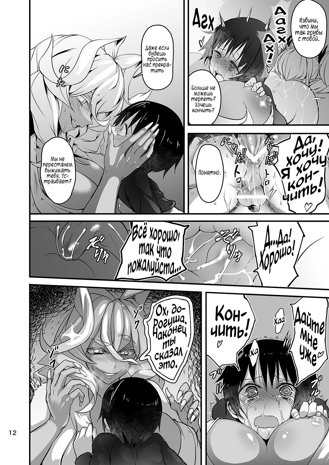 Akanameya page 12 full