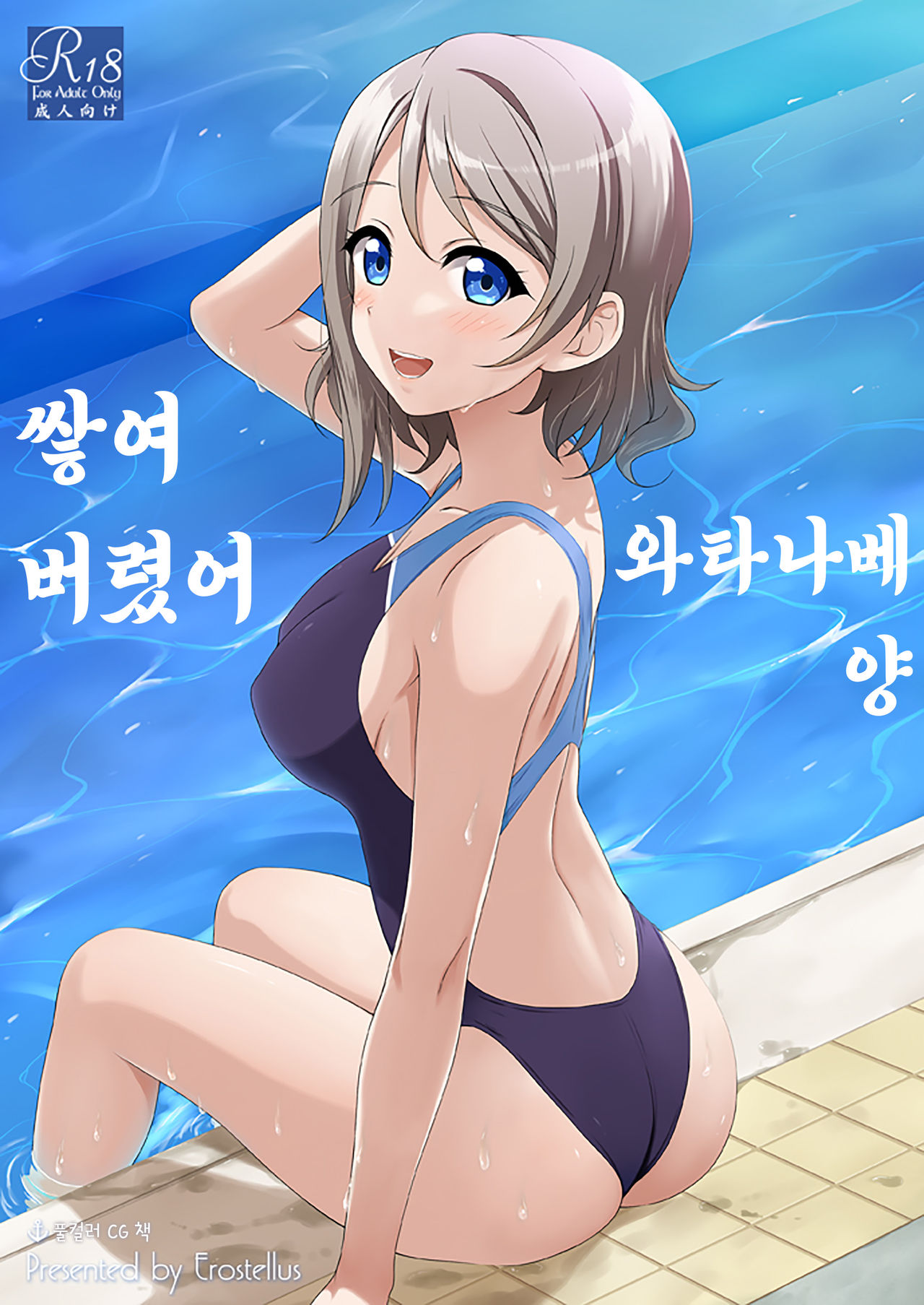 Tamacchatta yo Watanabe-san | 쌓여버렸어 와타나베 양 page 1 full