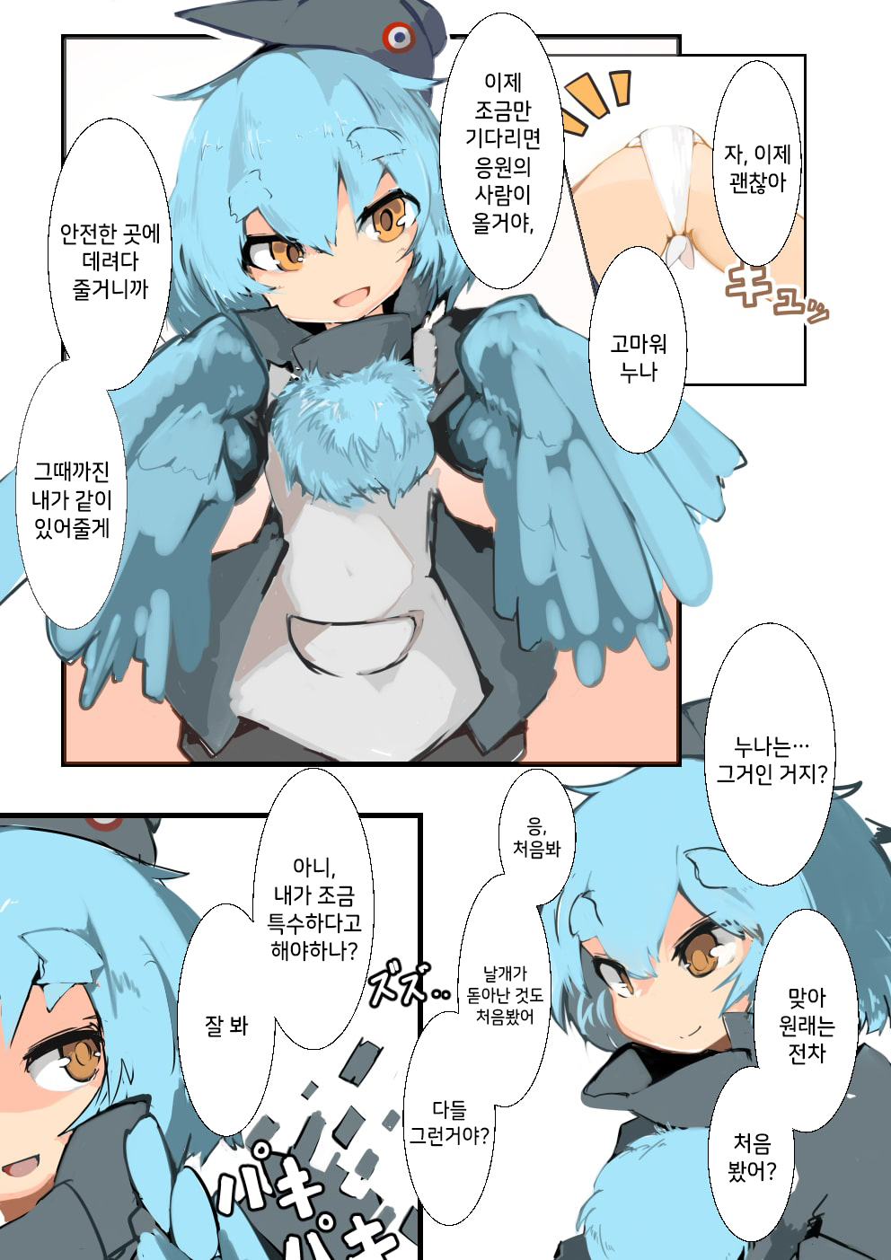 Ahiru ga Mamotte ageru! | 아히루가 지켜줄게! page 4 full