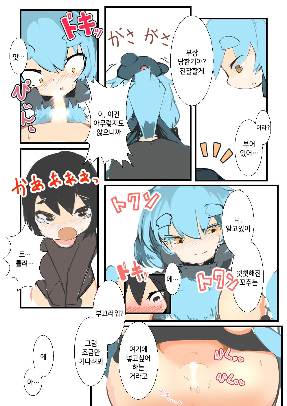 Ahiru ga Mamotte ageru! | 아히루가 지켜줄게! page 8 full