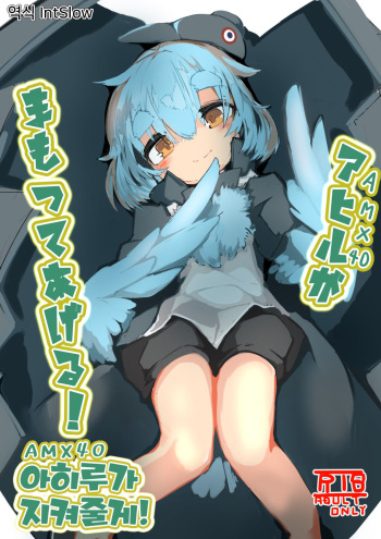 [crow's dream] Ahiru ga Mamotte ageru! | 아히루가 지켜줄게! [Korean] [IntSlow] cover