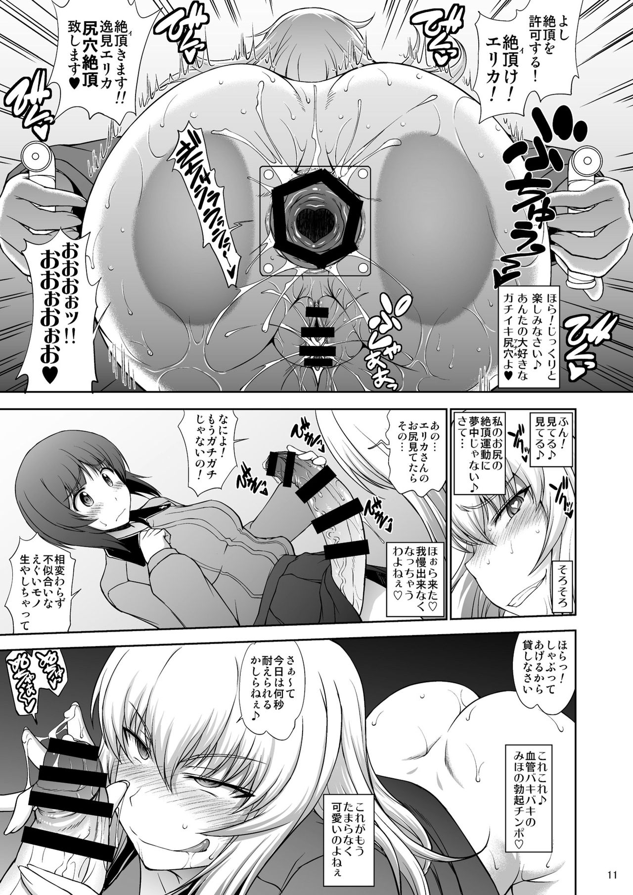 Maware! Amaki Sasayaki no Mugenkidou page 11 full