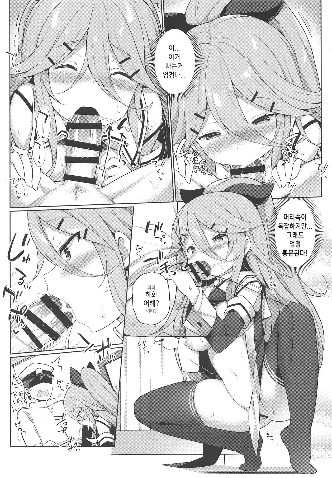 Papa to H na Yoidore Yamakaze page 11 full