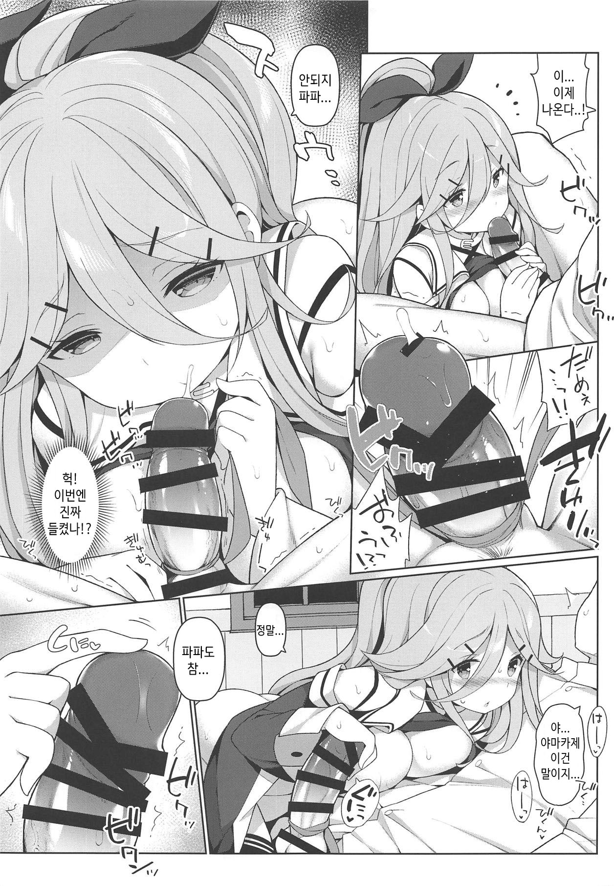 Papa to H na Yoidore Yamakaze page 12 full