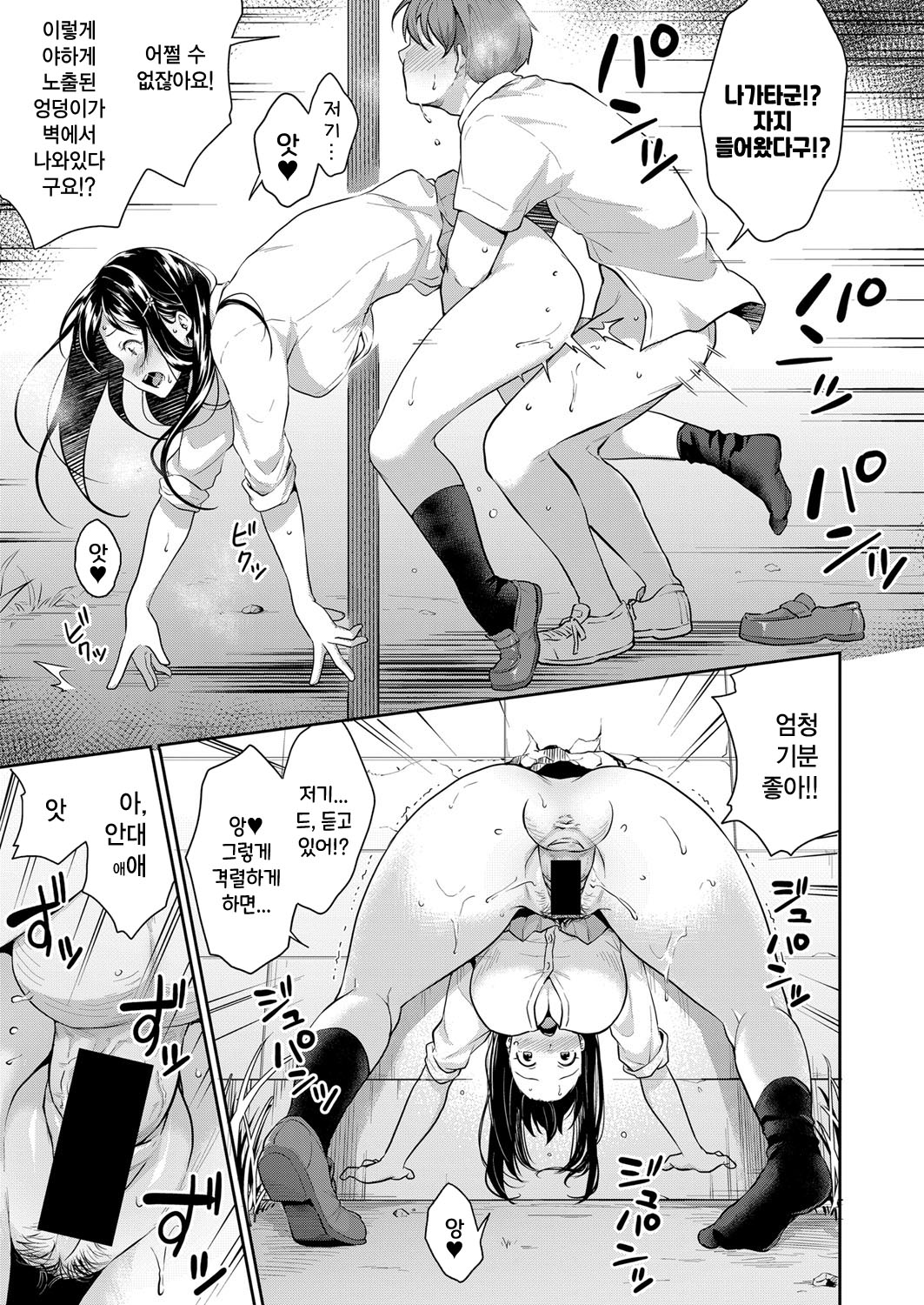 Kabe kara Momojiri | 벽에 낀 복숭아 page 11 full