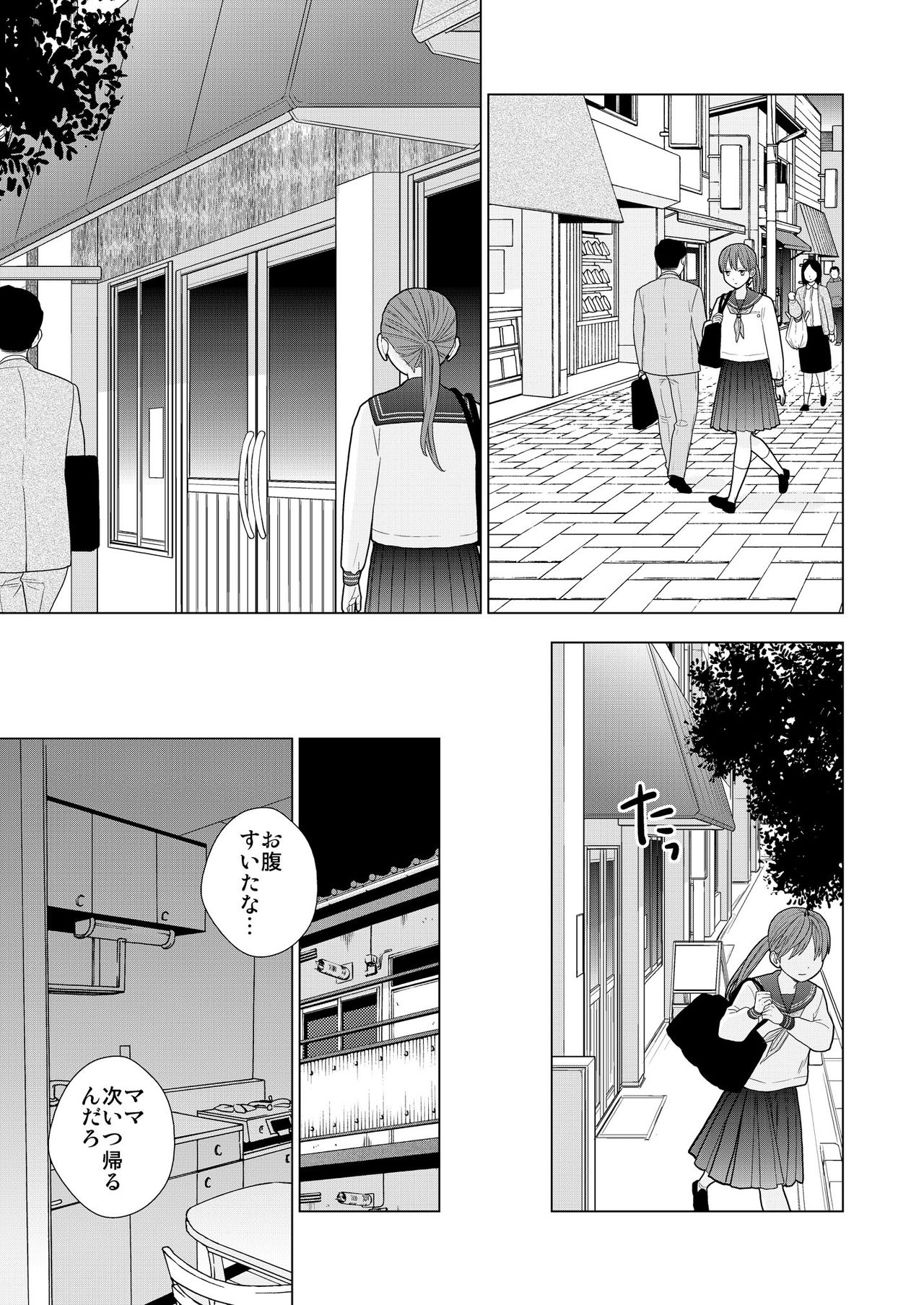 Sesshoku furyou page 11 full