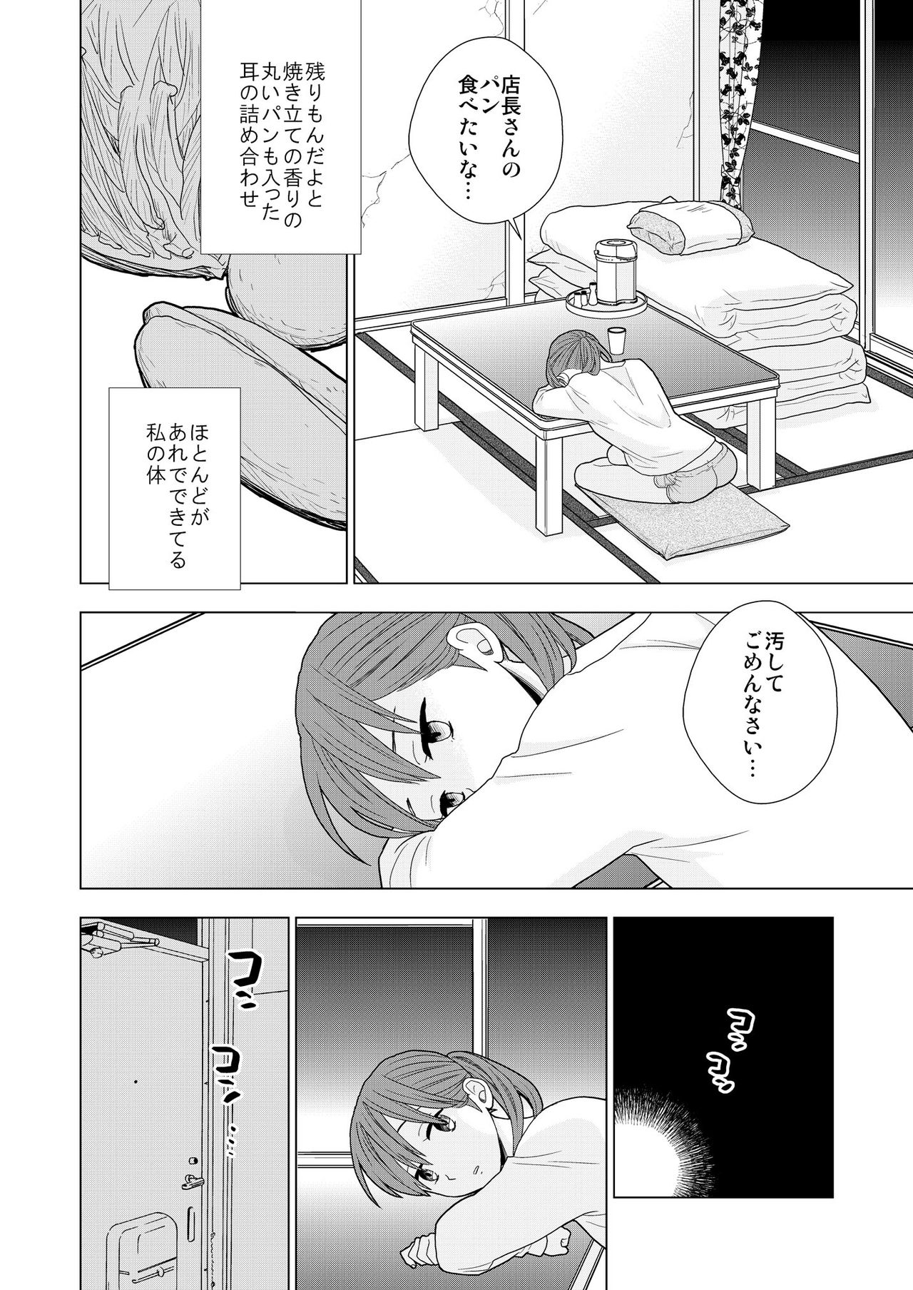 Sesshoku furyou page 12 full