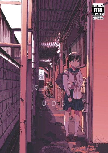 [UDS] Sesshoku furyou [Digital] cover