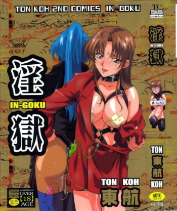 [Roy Tong-Koh] In-GOKU cover